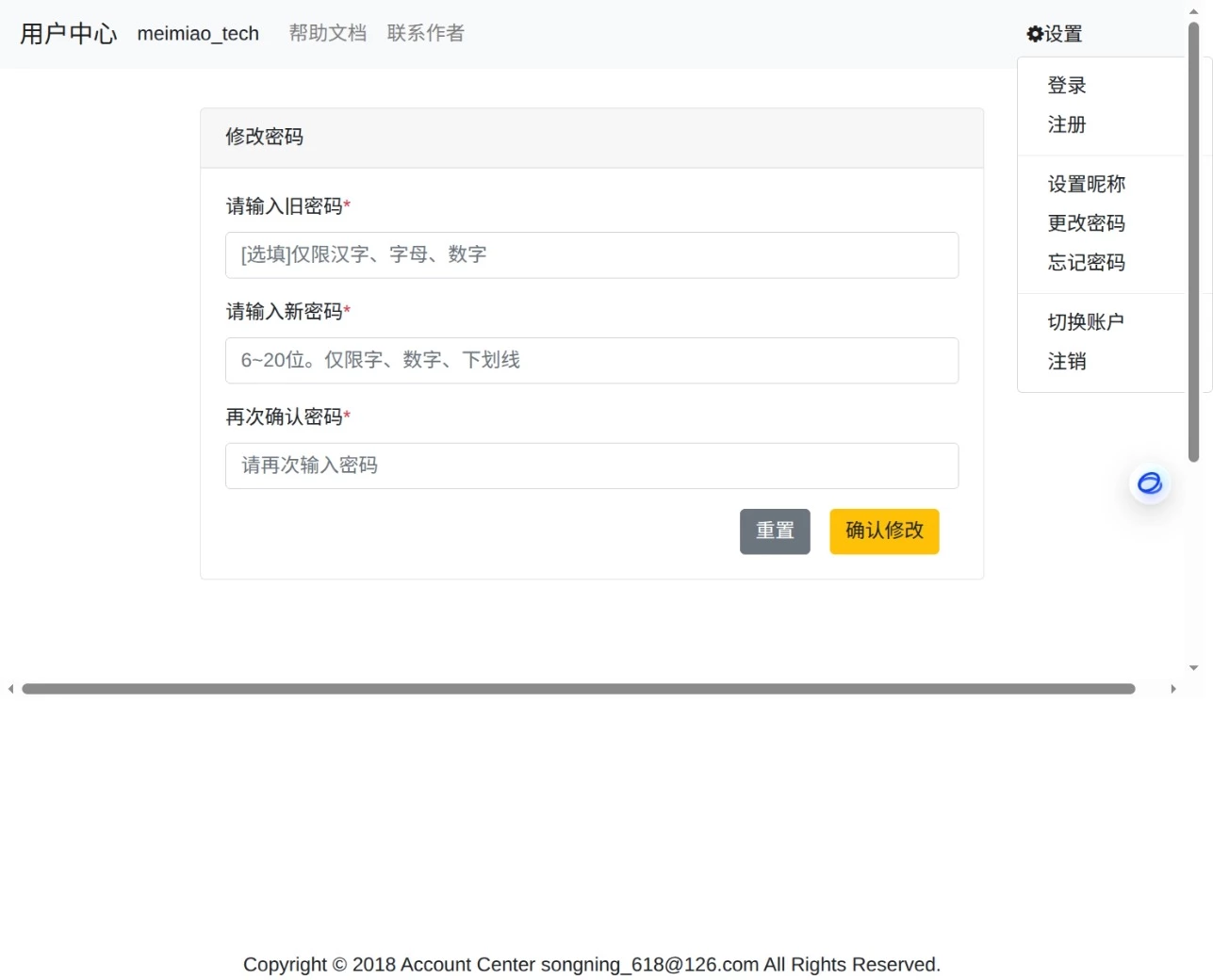 用户管理导航菜单
